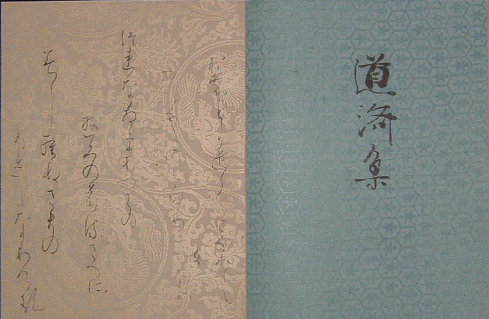 粘葉本　『道済集』　左側、ｳｽ茶紫色（丸獅子唐草）　右側、水ｸﾞﾚｰ色（亀甲紋）