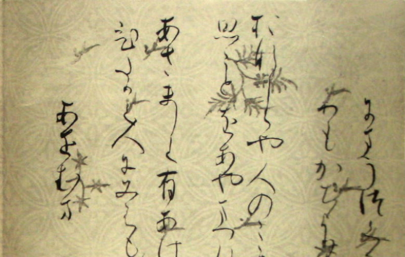 兼盛集　第二紙　雲母引唐紙　『七宝紋』　　書拡大　右上側部分