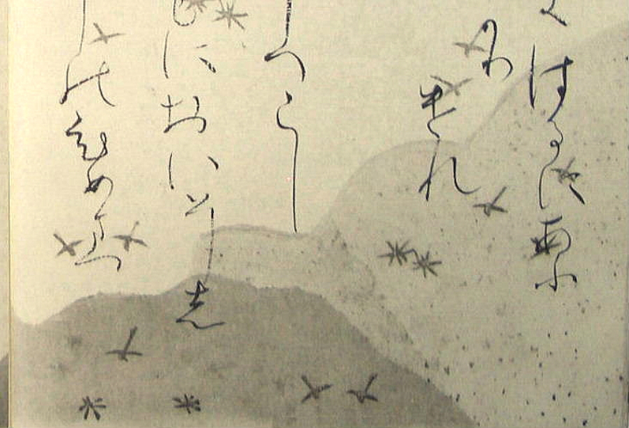 三十六人集 素性集　装飾料紙　破り継 『上下隅斜目（二重唐草）』　第八・九紙裏（屏風絵に雪）　書手本　右下側部分拡大へ