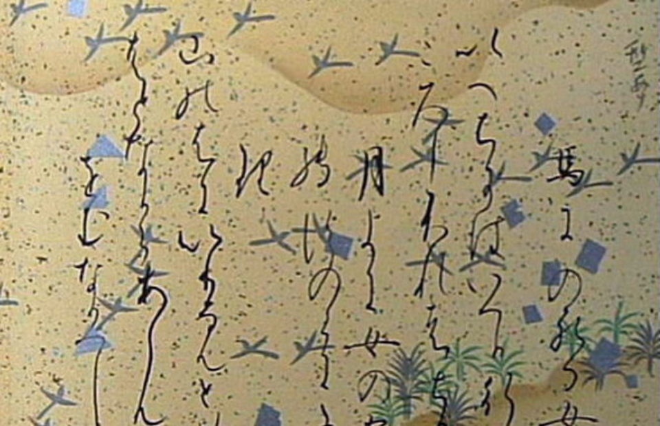 書手本　貫之集・上 第十七紙　『砂浜手書き』 全面金銀切箔振　（三十六人集） 右上側部分拡大