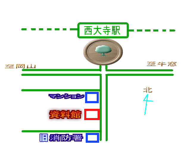 西大寺駅よりの略図