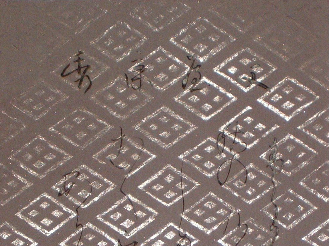 墨の乗り具合　本鳥製　具引唐紙（蝋箋唐紙）　全ローセン『四菱紋』　拡大へ